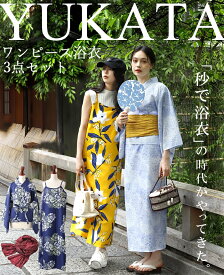 お急ぎOK《祭りだ！BARGAIN★》＆P5倍(要エントリー)★[最強配送]ワンピース浴衣 レディース 浴衣 レディース 浴衣セット ワンピース浴衣3点セット（ワンピース+羽織+しわ兵児帯）[メール便不可][返品交換不可]