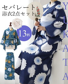 お急ぎOK《祭りだ！BARGAIN★》＆P5倍(要エントリー)★[最強配送]セパレート 浴衣 レディース 浴衣セット[送料無料]簡単！1人で着れる綿セパレート浴衣2点セット（二部式浴衣+帯）[メール便不可][返品交換不可]