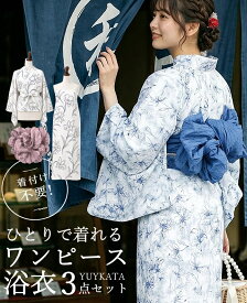 【夏祭りクーポンで！20％OFF！】お急ぎOK最短翌日[最強配送]1人で着れる。ワンピース浴衣3点セット（ワンピース+羽織+兵児帯）/2WAY セパレート レディース 二部式 セパレート浴衣 レディース 大人[メール便不可][返品交換不可]
