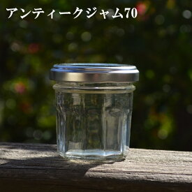 【アンティークジャム70】国産ジャム瓶 シルバー 67ml（満量） ツイストキャップ【国産 日本製】ジャム瓶 ガラス瓶 ハチミツ瓶 食品ビン キャップ付き