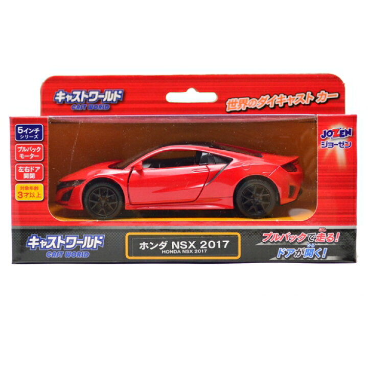 楽天市場】ホンダ NSX ジョーゼン キャストワールド プルバック 