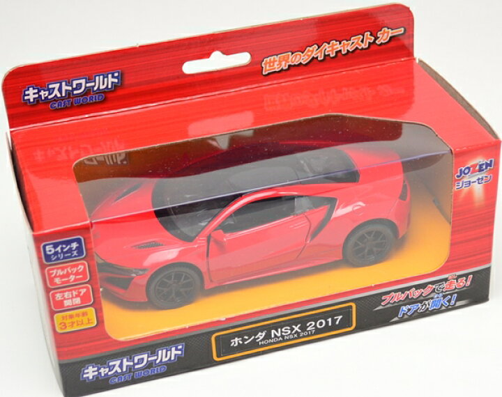 楽天市場】ホンダ NSX ジョーゼン キャストワールド プルバック 
