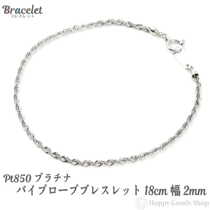 楽天市場】ブレスレット プラチナ パイプロープ チェーン 幅2mm 18cm 