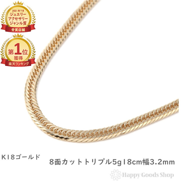 楽天市場】＼楽天ランキング1位／ 18金 喜平 ブレスレット 8面トリプル 