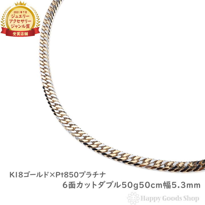 楽天市場】K18 プラチナ コンビ 喜平 ネックレス 6面 ダブル 50g 50cm  
