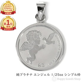 ＼楽天ランキング1位／ 純プラチナ エンジェル1/25oz コイン ペンダントトップ シンプル メンズ レディース アクセサリー ネックレス ヘッド チャーム