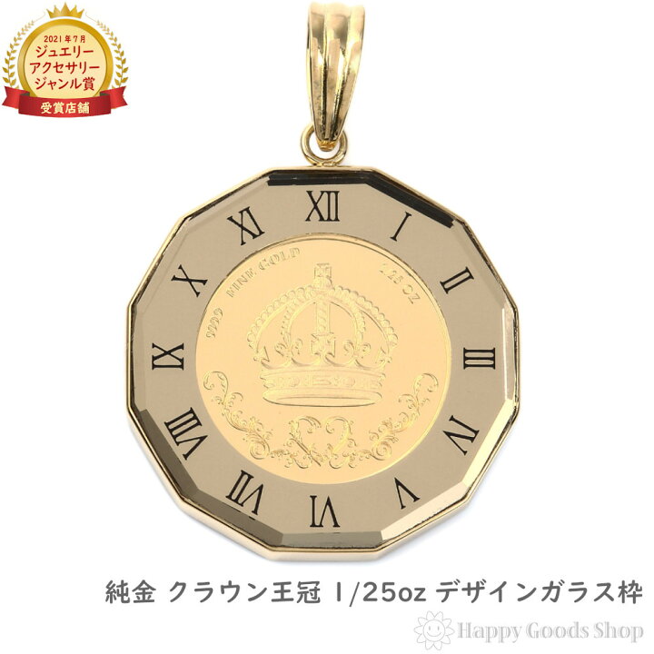 楽天市場】【在庫限り】 純金 クラウン 王冠 1/25oz 金貨 ペンダント 