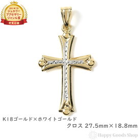 K18 18金 クロス 十字架 ゴールド× ホワイトゴールド ペンダントトップ 27.5mm × 18.8mm メンズ レディース アクセサリー ネックレス ヘッド チャーム
