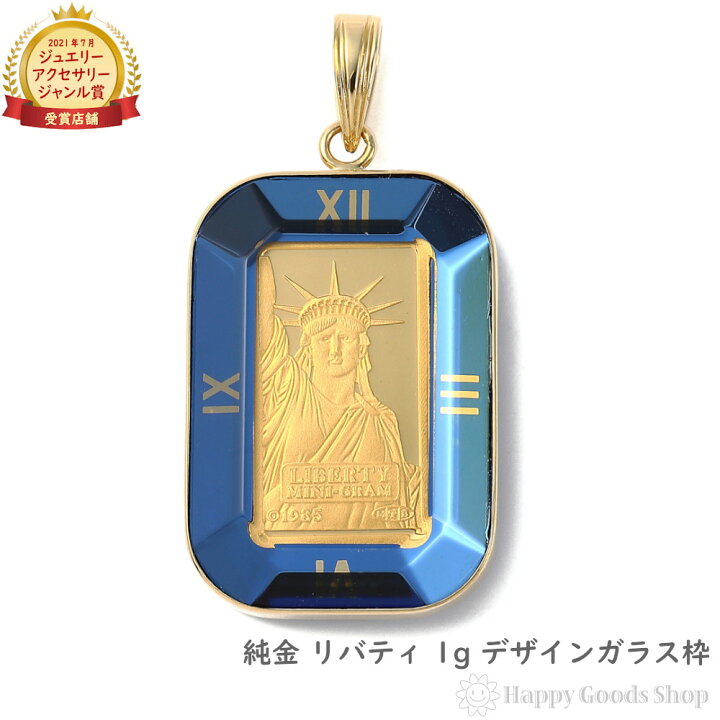 楽天市場】【在庫限り】 純金 リバティ 1g 金貨 ペンダントトップ 