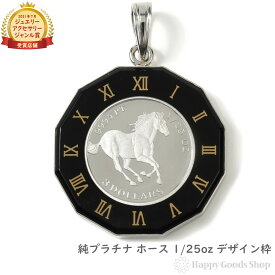 純プラチナ ホース 馬 1/25oz コイン ペンダントトップ アトラス ブラック 時計文字 デザイン枠 メンズ レディース アクセサリー ネックレス ヘッド チャーム