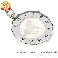 純プラチナ ホース 馬 1/25oz コイン ペンダントトップ アトラスシルバー 時計文字 デザイン枠 メンズ レ…