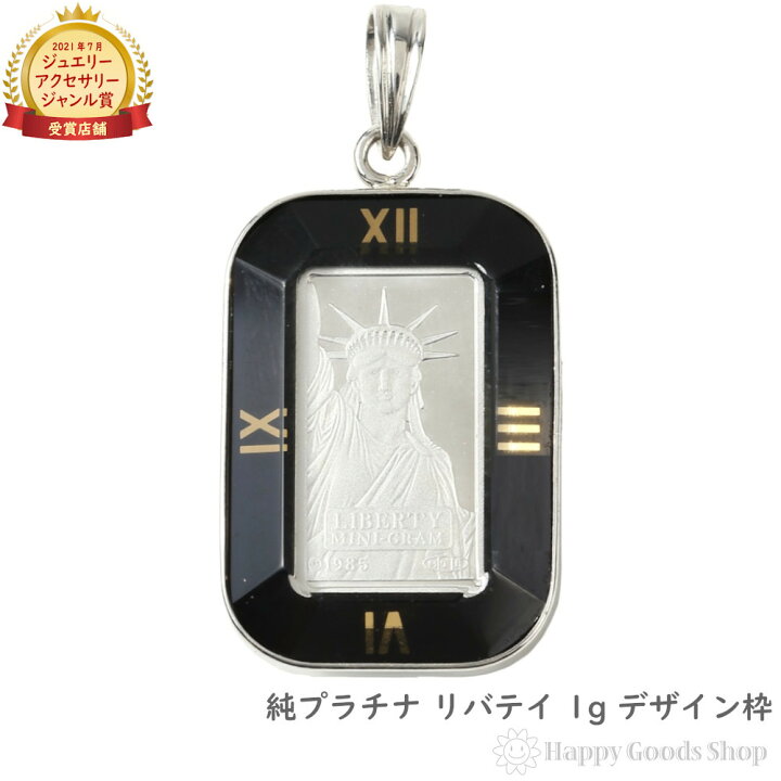 楽天市場】【在庫限り】 純プラチナ インゴット 1g ペンダントトップ  