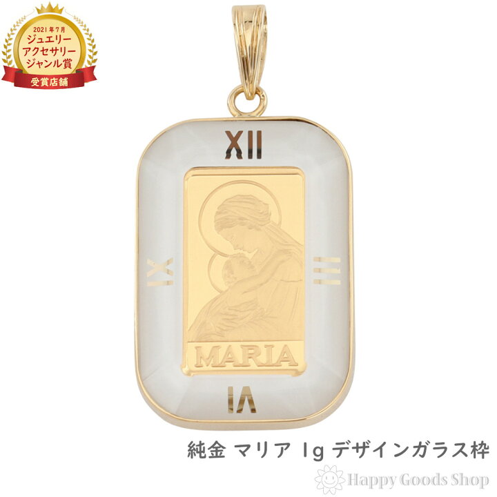 楽天市場】純金 インゴット 1g マリア ペンダントトップ コイン 
