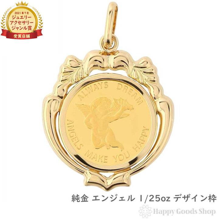 楽天市場】【在庫限り】 純金 エンジェル 1/25oz 金貨 ペンダント  