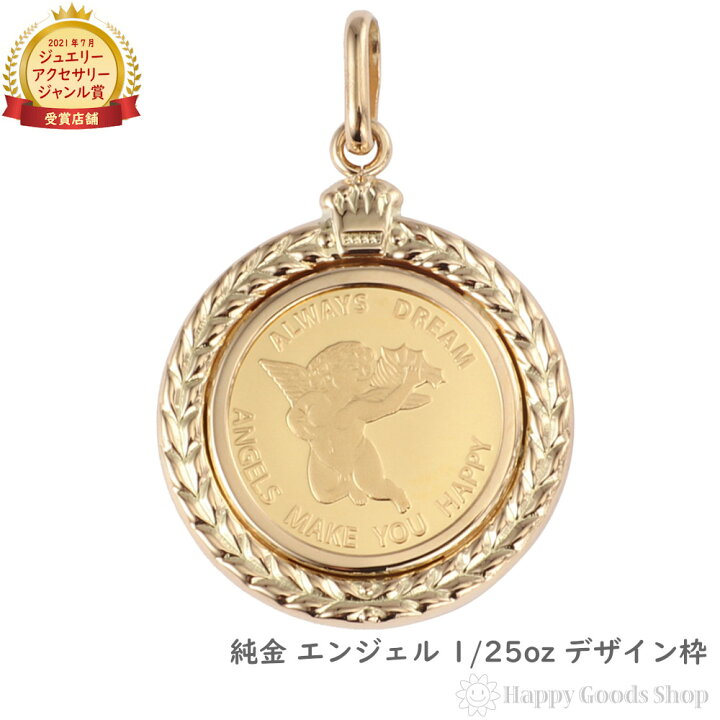 楽天市場】【在庫限り】 純金 エンジェル 1/25oz 金貨 ペンダント 