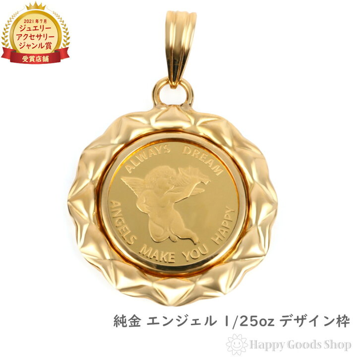 楽天市場】【在庫限り】 純金 K24 ペンダントトップ エンジェル 1/25oz 