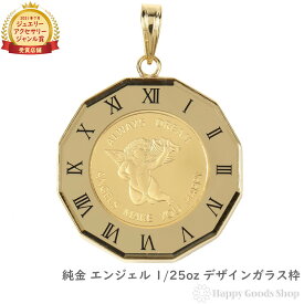 【在庫限り】 純金 エンジェル 1/25oz 金貨 ペンダントトップ コイン アトラス ゴールド 時計文字 デザイン枠 メンズ レディース アクセサリー ネックレス ヘッド チャーム プレゼント ギフト
