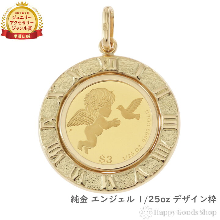 楽天市場】純金 エンジェル 1/25oz 金貨 コイン ペンダントトップ 