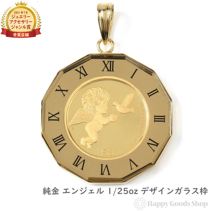 楽天市場】純金 エンジェル 1/25oz 金貨 ペンダントトップ コイン 