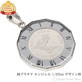 【在庫限り】純プラチナ エンジェル 1/25oz コイン ペンダントトップ アトラス シルバー 時計文字 デザイン枠 メンズ レディース アクセサリー ネックレス ヘッド チャーム