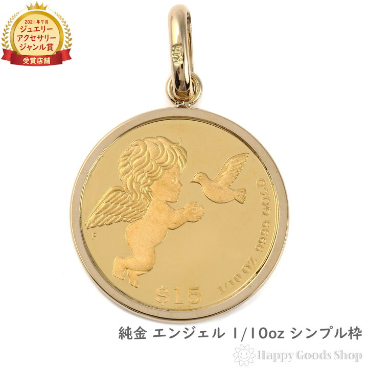 楽天市場】純金 エンジェル 天使 1/10oz 金貨 コイン ペンダントトップ 