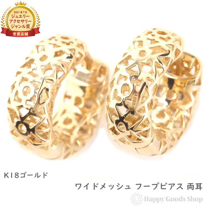 楽天市場】18金 K18 フープ ピアス ワイド レース メッシュ レディース 