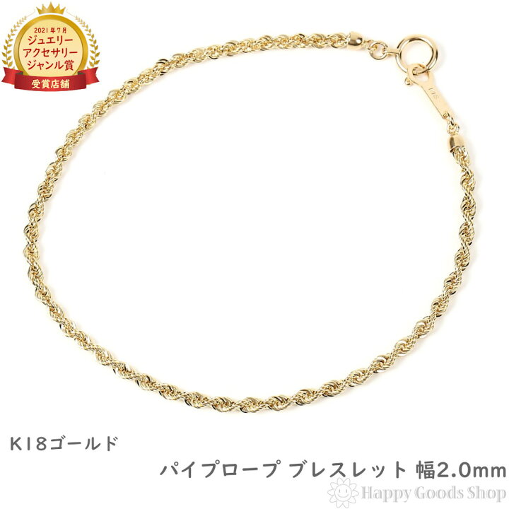楽天市場】18金 ブレスレット パイプ ロープ チェーン ゴールド  