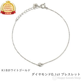 K18 ブレスレット ダイヤモンド 0.1ct 18金 18k レディース ゴールド アクセサリー チェーン