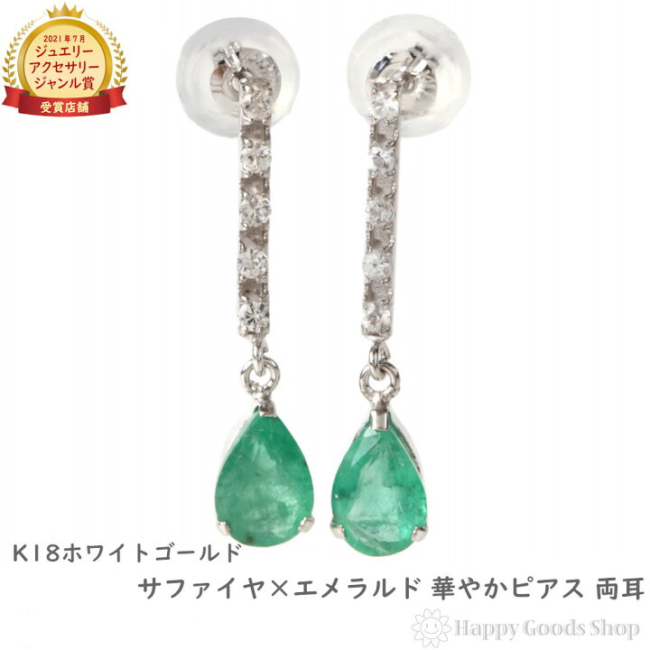 楽天市場】18金 K18 ピアス エメラルド ホワイトサファイア レディース 