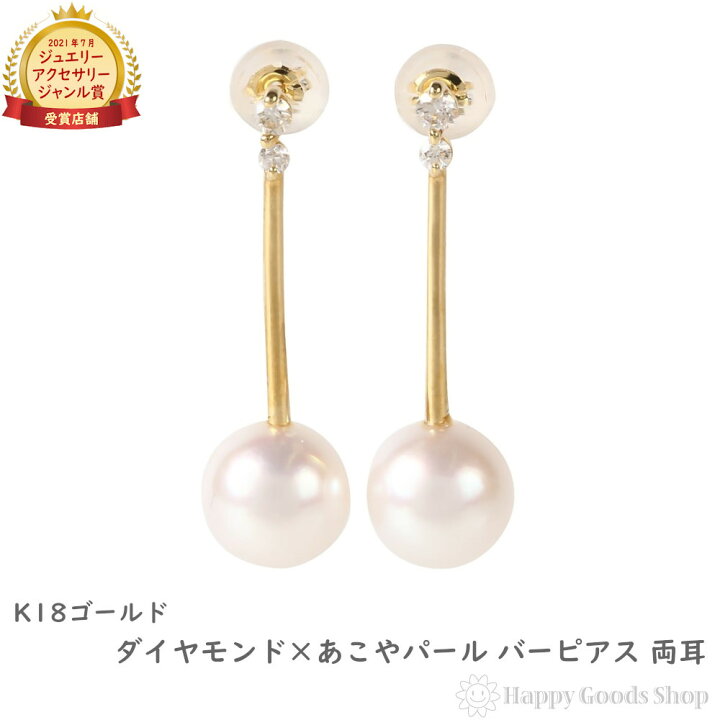 楽天市場】18金 K18 ピアス あこや真珠 8-8.5mm ダイヤモンド 