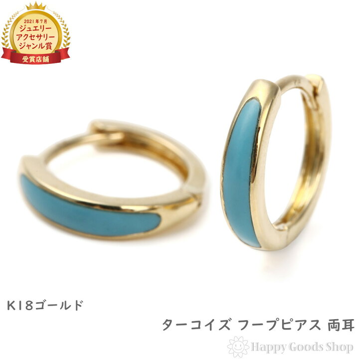 楽天市場】フープピアス K18 トルコ石 ターコイズ 両耳 18金 18k  