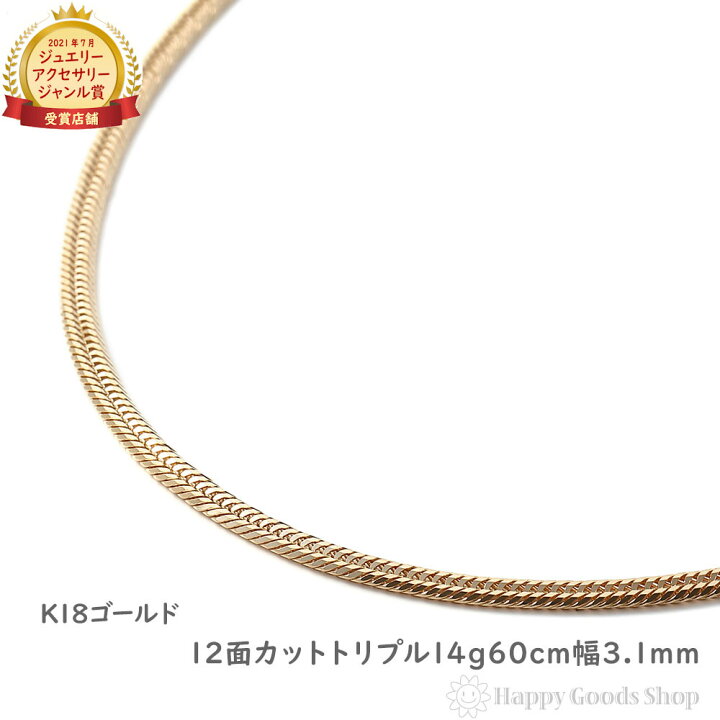 楽天市場】18金 喜平ネックレス 12面 トリプル 14g 60cm メンズ 