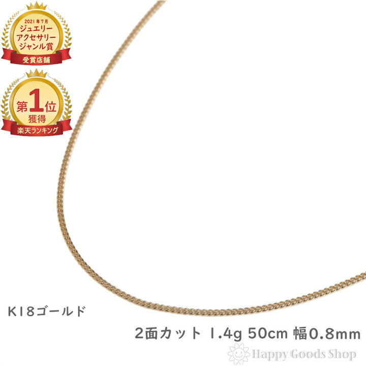 楽天市場】＼楽天ランキング1位／ 18金 喜平ネックレス 2面 50cm 1.4g 