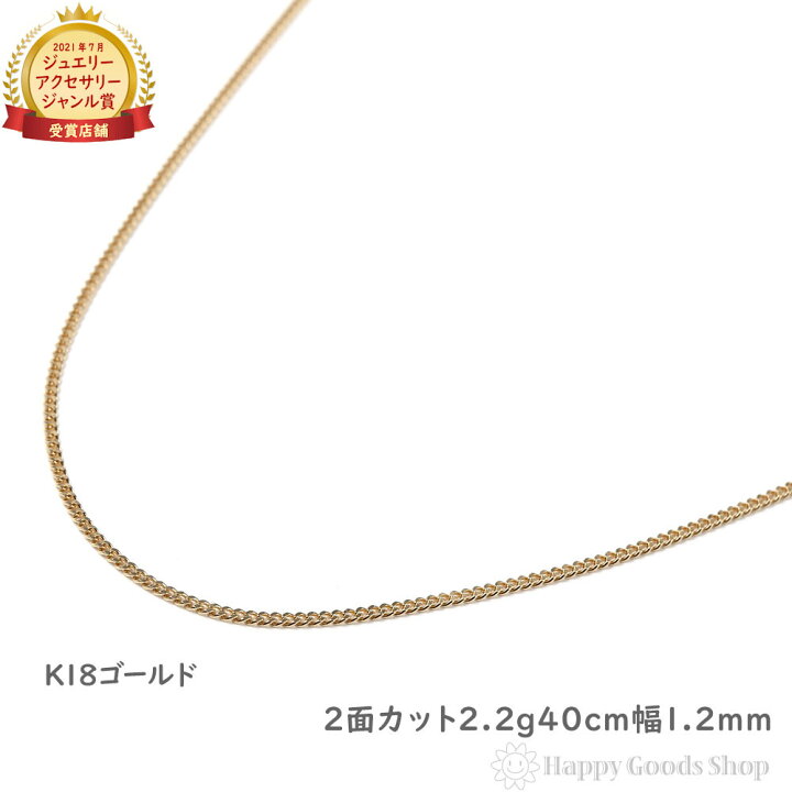 楽天市場】k18 喜平 ネックレス 2面 2.2g 40cm 造幣局検定マーク刻印入 