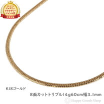 楽天市場】喜平ネックレス k18 八面 15g（ジュエリー・アクセサリー 