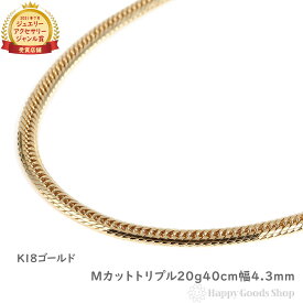 18金 喜平ネックレス Mカット トリプル 20g 40cm メンズ レディース チェーン 造幣局検定マーク刻印入 18k キヘイ kihei ゴールド アクセサリー