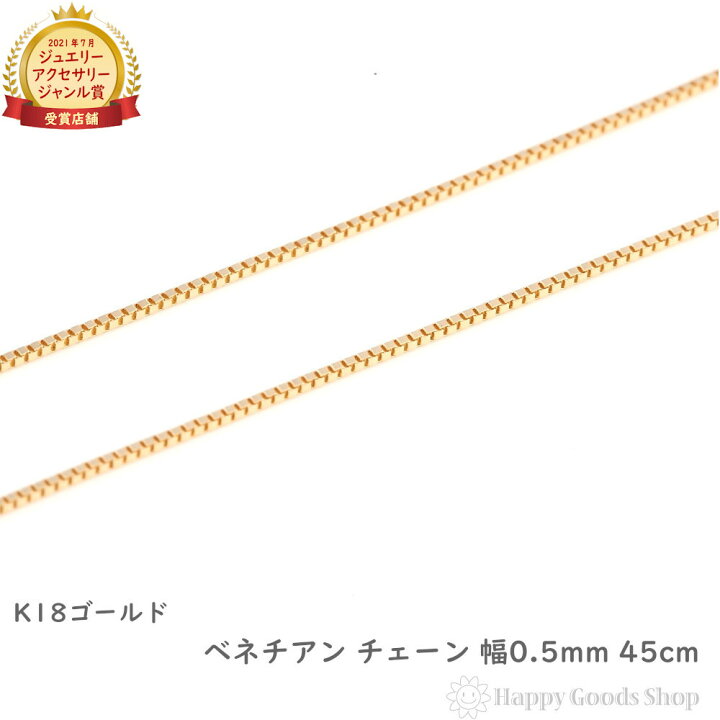 楽天市場】K18 ネックレス チェーン ゴールド 18金 ベネチアン 45cm 幅  
