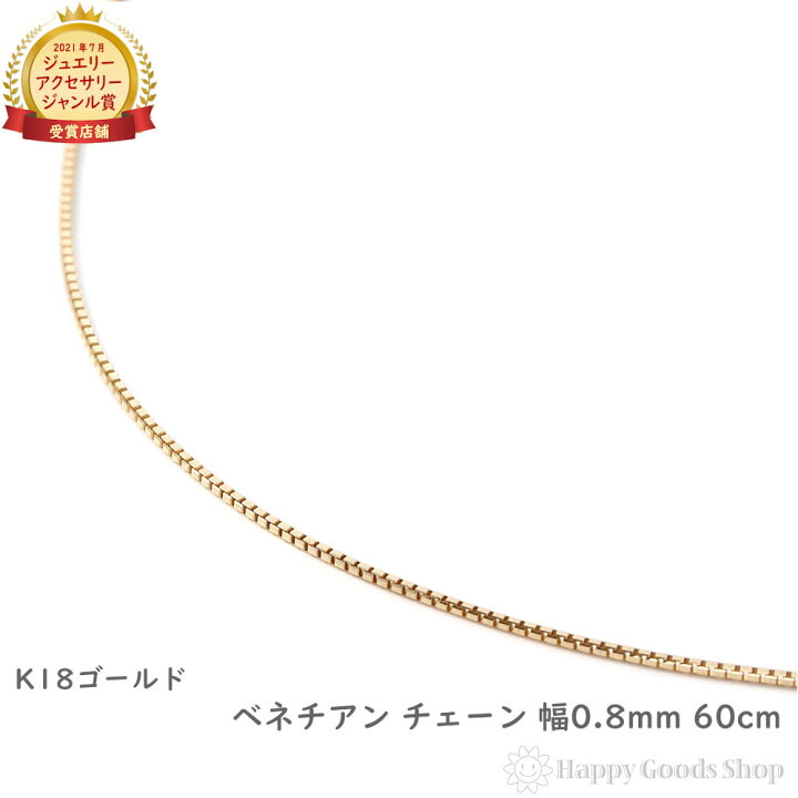 楽天市場】18金 K18 ネックレス ベネチアン チェーン 60cm フリー  
