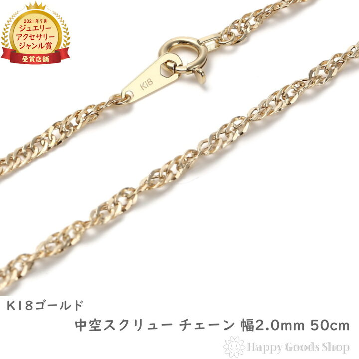 楽天市場】18金 ネックレス チェーン 中空スクリュー 50cm k18 18k 