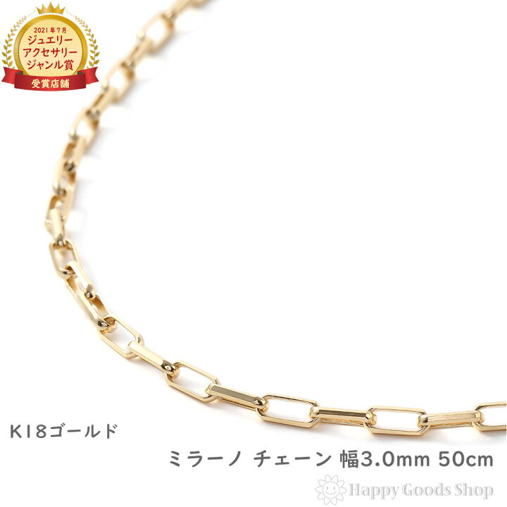 楽天市場】18金 ネックレス チェーン ミラーノ 50cm 10g k18 18k 