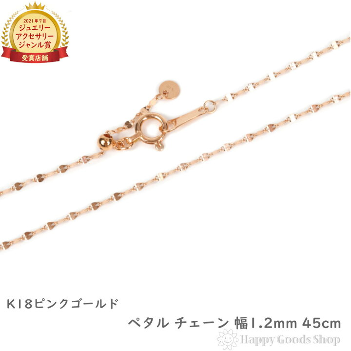 楽天市場】18金 ネックレス ペタル チェーン 45cm ピンクゴールド 幅  
