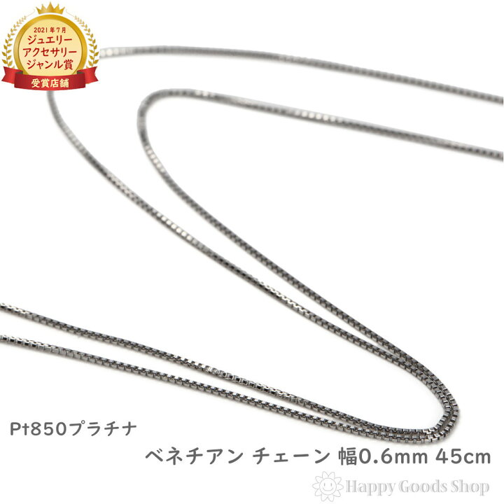 楽天市場】プラチナ ネックレス ベネチアン チェーン 45cm フリー  