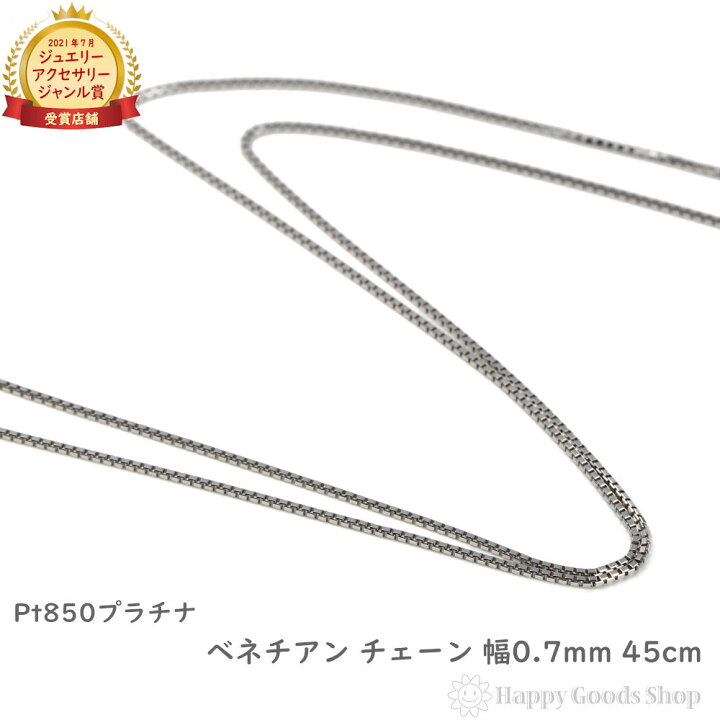 楽天市場】プラチナ ネックレス ベネチアン チェーン 45cm 幅0.7mm 