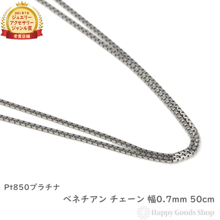 楽天市場】プラチナ ネックレス ベネチアン チェーン 50cm 幅0.7mm 