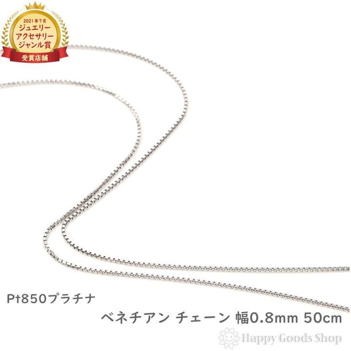 楽天市場】プラチナ ネックレス ベネチアン チェーン 50cm フリー 