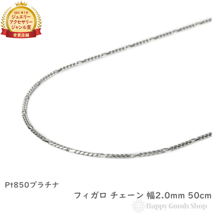 楽天市場】プラチナ ネックレス チェーン フィガロ 50cm 8.2g 