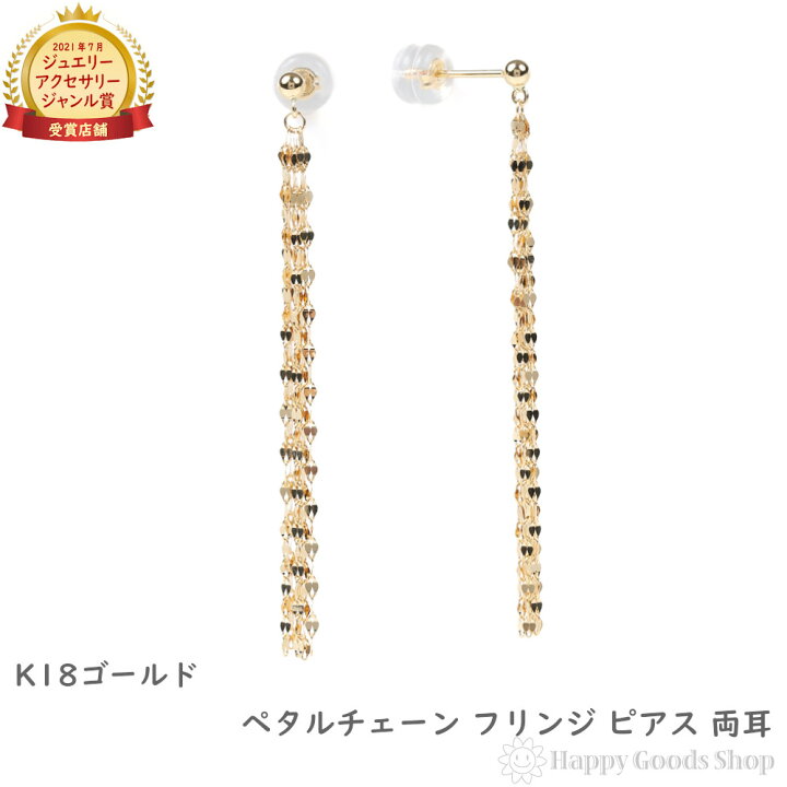 楽天市場】18金 ピアス ペタルチェーン フリンジピアス 両耳 