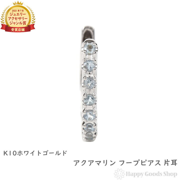 楽天市場】K10WG フープ ピアス アクアマリン 0.08ct ホワイトゴールド 