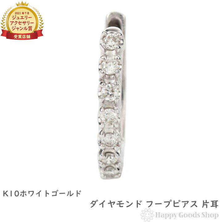 楽天市場】K10WG フープ ピアス ダイヤモンド 0.1ct ホワイトゴールド  