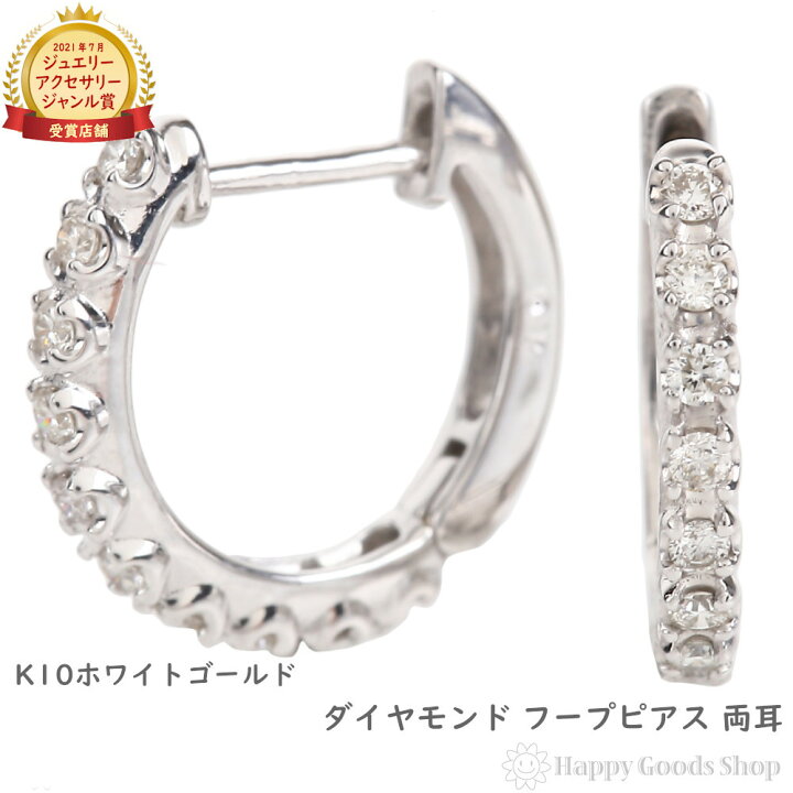 楽天市場】K10WG フープ ピアス ダイヤモンド 0.2ct ホワイトゴールド  